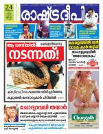 Rashtradeepika Kochi