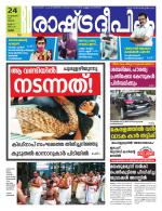 Rashtradeepika Thrissur