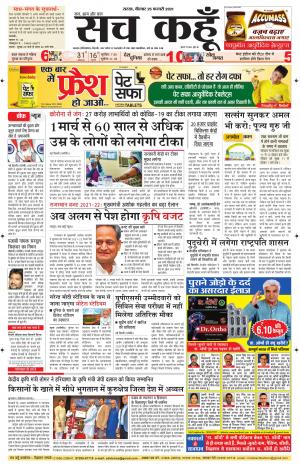 25 February 2021 Rajasthan