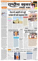 rashtriyakhabar hamari nazar Agra edition