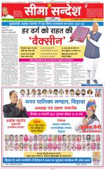 Jaipur Seema Sandesh 