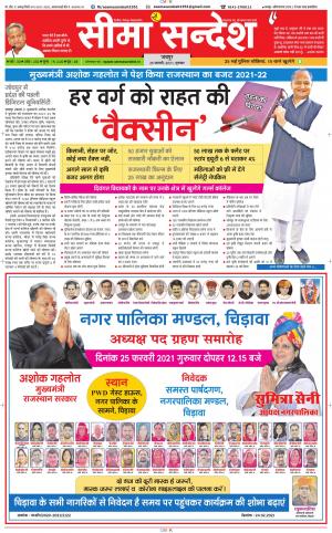 Jaipur Seema Sandesh 