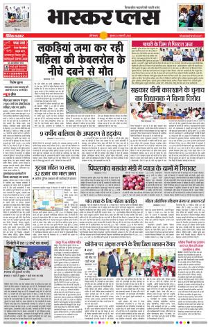 औरंगाबाद भास्कर प्लस