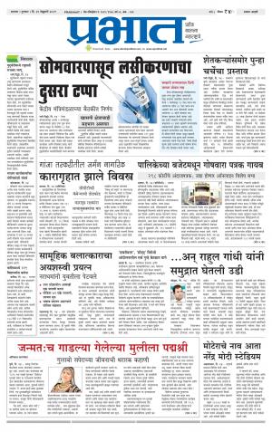 सातारा आवृत्ती