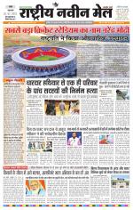 RASTRIYA NAVEEN MAIL RANCHI EDITION