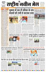 RASTRIYA NAVEEN MAIL DALTONGANJ EDITION