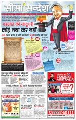 Hanumangarh Seema Sandesh 