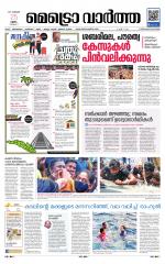 Metrovaartha - Thiruvananthapuram