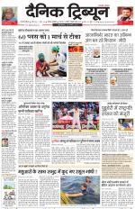 Dainik Tribune (Gurgaon Edition)
