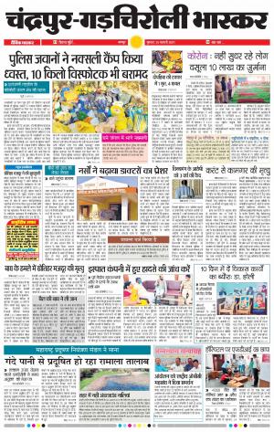 चन्द्रपुर