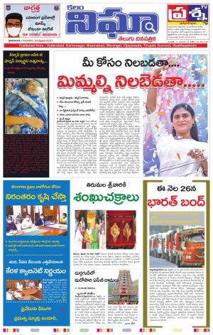 Telangana/AndhraPradesh 25/02/2021