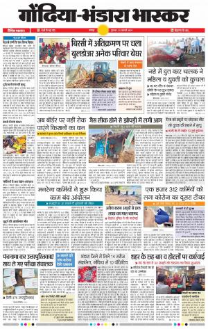 गोंदिया