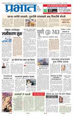 पुणे शहर आवृत्ती