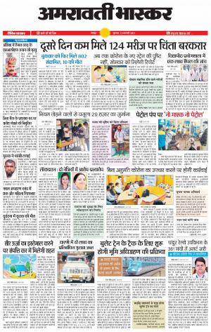 अमरावती