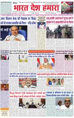 Bharat Desh Hamara (Haryana)