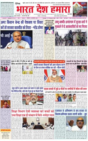 bharatdeshhamara haryana 25-02-2021