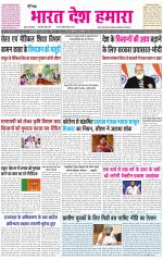 BHARAT DESH HAMARA (PUNJAB)