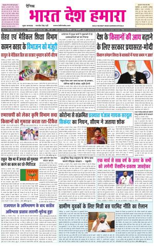 bharatdeshhamara punjab 25-02-2021