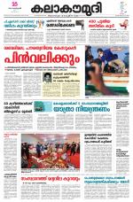 Kalakaumudi Daily Mumbai