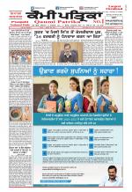 Qaumi Patrika (Punjabi)
