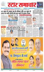 Star Samachar shahdol