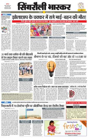 सिंगरौली भास्कर