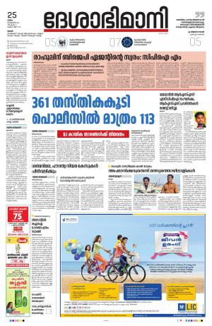 Thrissur, 25th February 2021