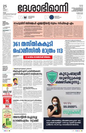 Alappuzha, 25th February 2021