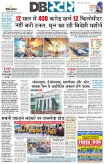 जबलपुर डीबी स्टार 