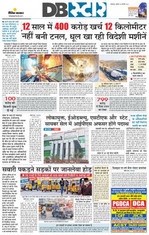 जबलपुर डीबी स्टार