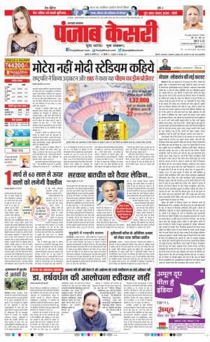 25-02-2021 punjab kesari Uttrakhand Main 