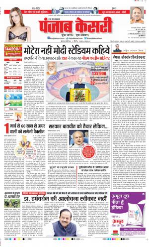 25-02-2021 punjab kesari Meerut