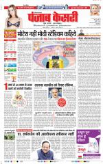 Karnal - Punjab Kesari