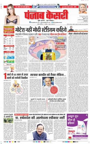 25-02-2021 punjab kesari Karnal 
