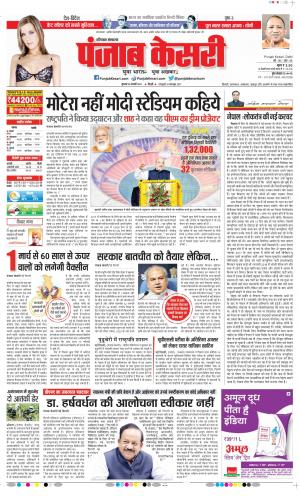 25-02-2021 punjab kesari Faridabad