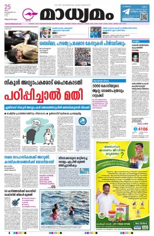 Thiruvananthapuram 25.02.2021