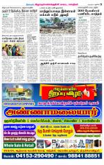 Villupuram Supplement
