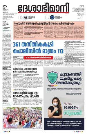 Thiruvananthapuram, 25th February 2021