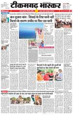 टीकमगढ़ भास्कर 