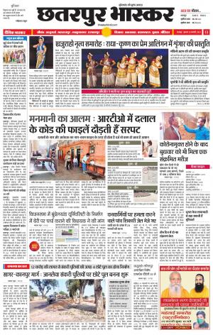 छतरपुर भास्कर