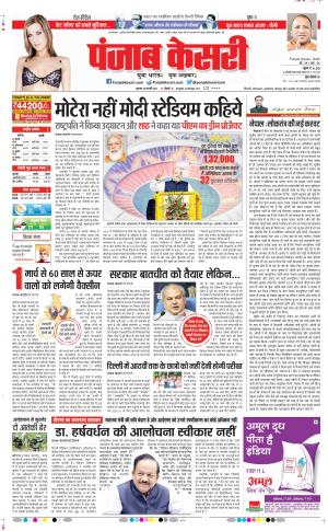 25-02-2021 punjab kesari DELHI MAIN