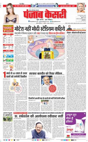 25-02-2021 punjab kesari Noida