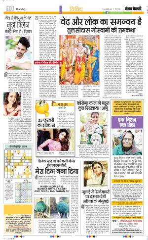 25-02-2021 punjab kesari Manoranjan