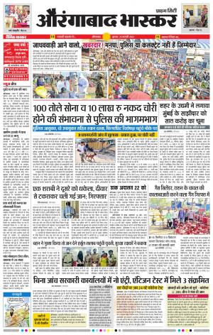 औरंगाबाद भास्कर