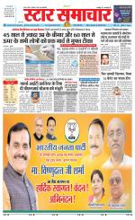 Star Samachar Satna