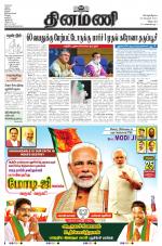 Dinamani - Villupuram