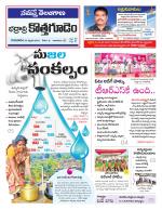 Bhadradri Kothagudem