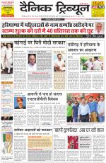 Dainik Tribune (Chandigarh)