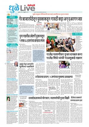 25 dhule-nandurbar live