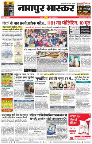 नागपुर भास्कर